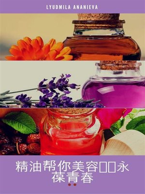 cover image of 精油帮你美容驻颜永葆青春